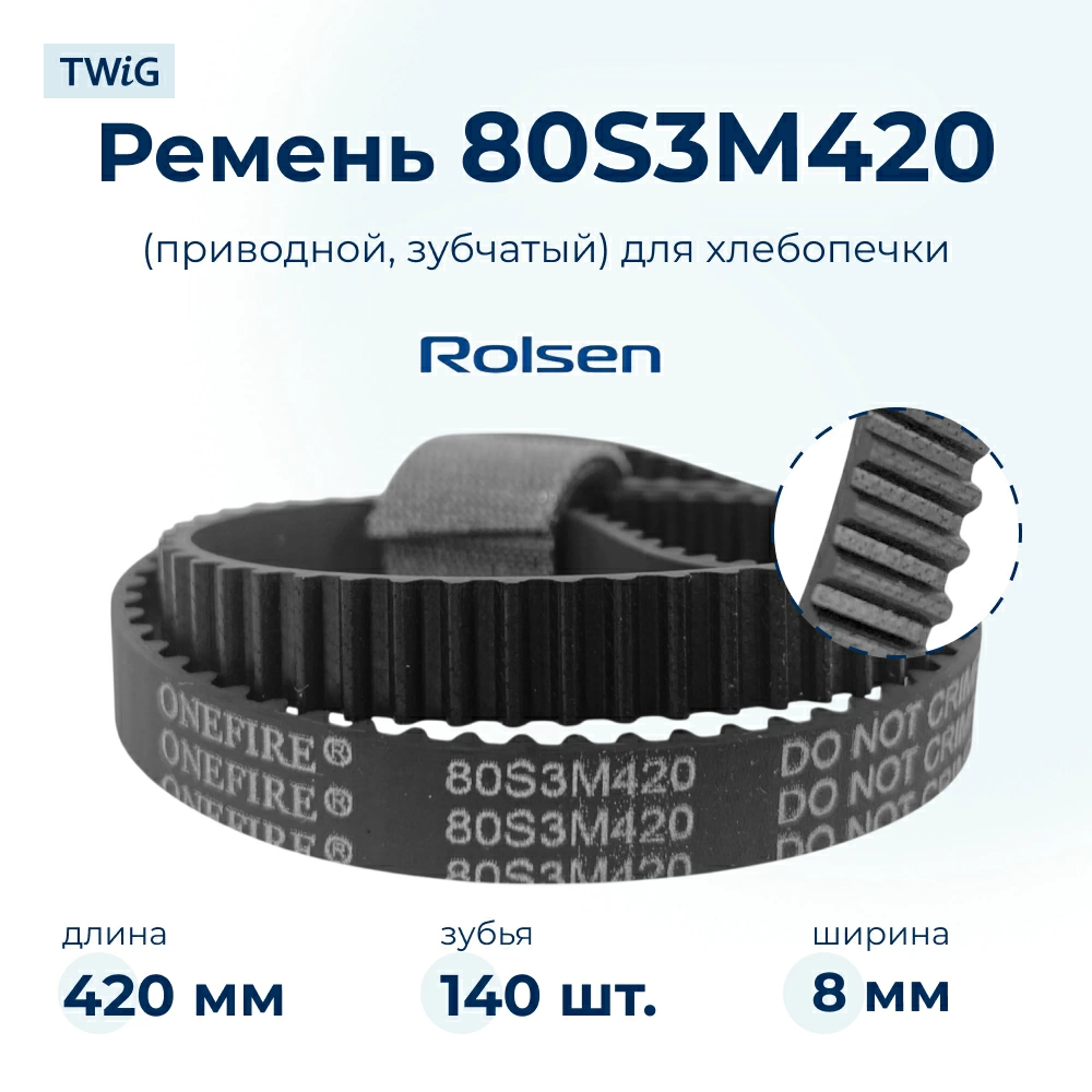 Ремень  для  Rolsen RBM-1480 