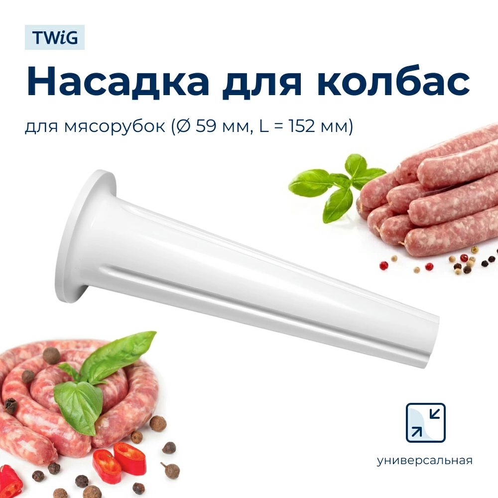 Насадка  для  Bosch MFW1545/07 