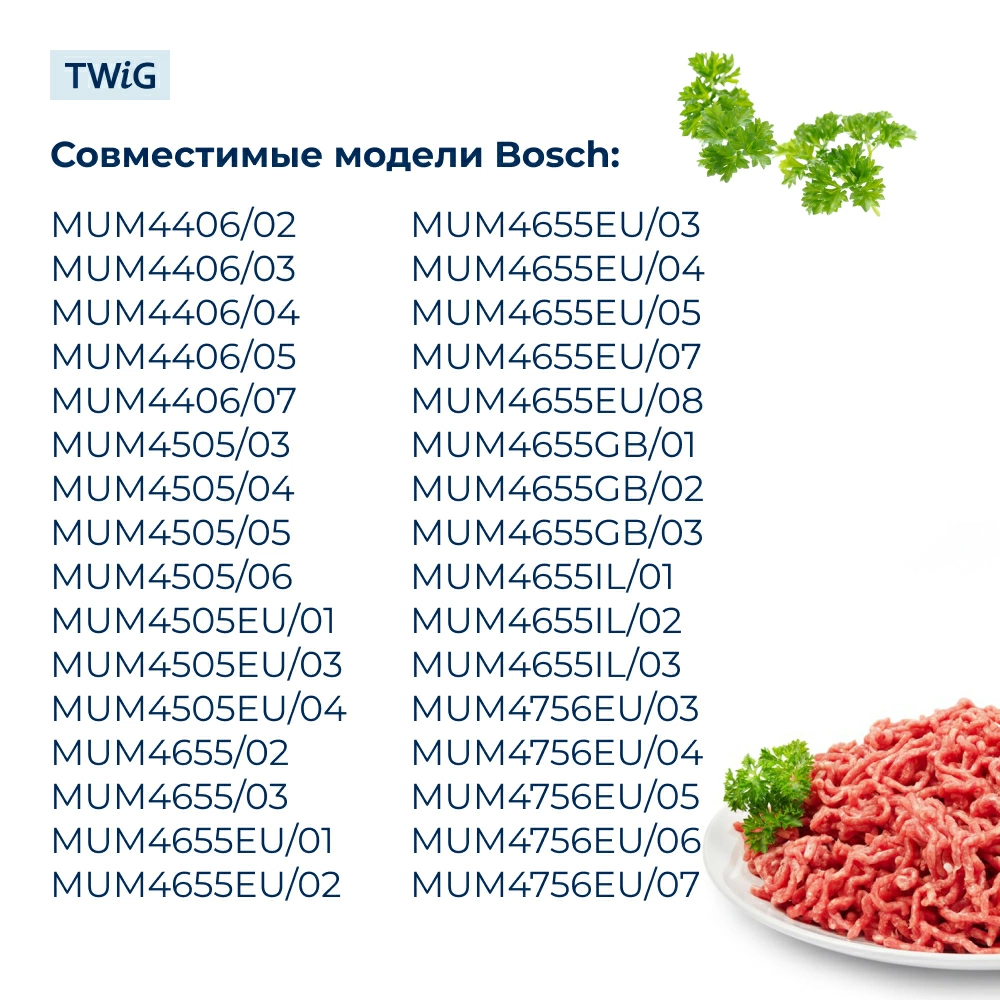 Решетка  для  Bosch MUM4406/04 