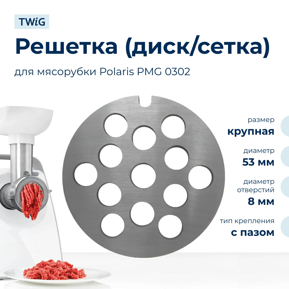 Решетка  для  Polaris PMG 0302 