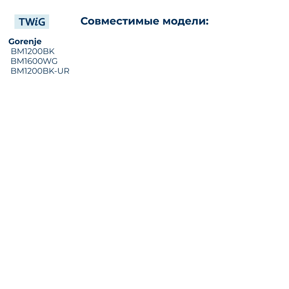 Ремень  для  Gorenje BM1200BK 