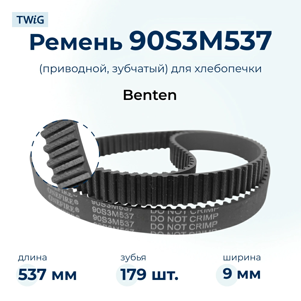 Ремень  для  Benten BN-7590 