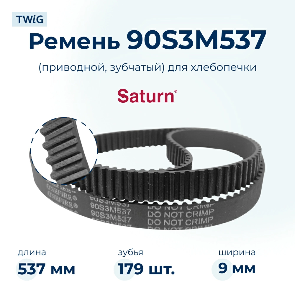 Ремень  для  Saturn ST-EC8771 