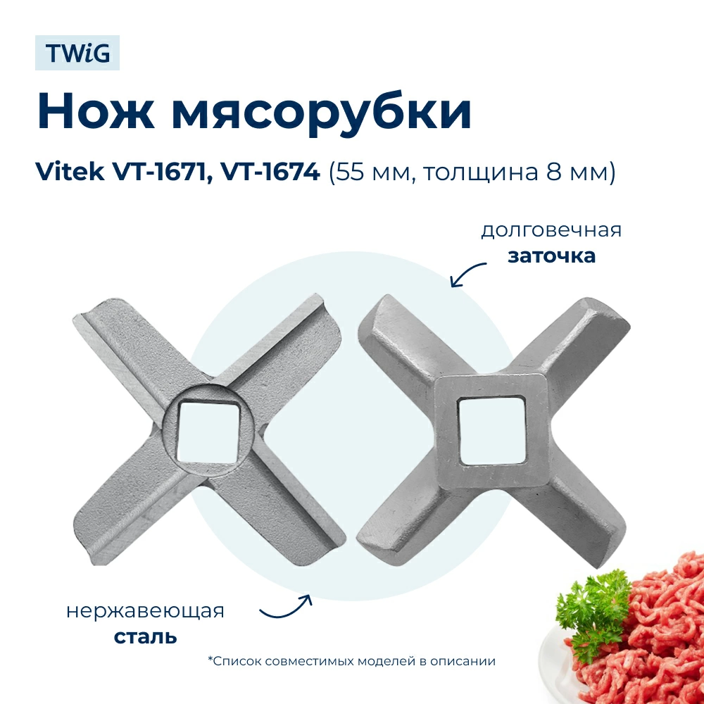 Нож  для  Vitek VT-1671 