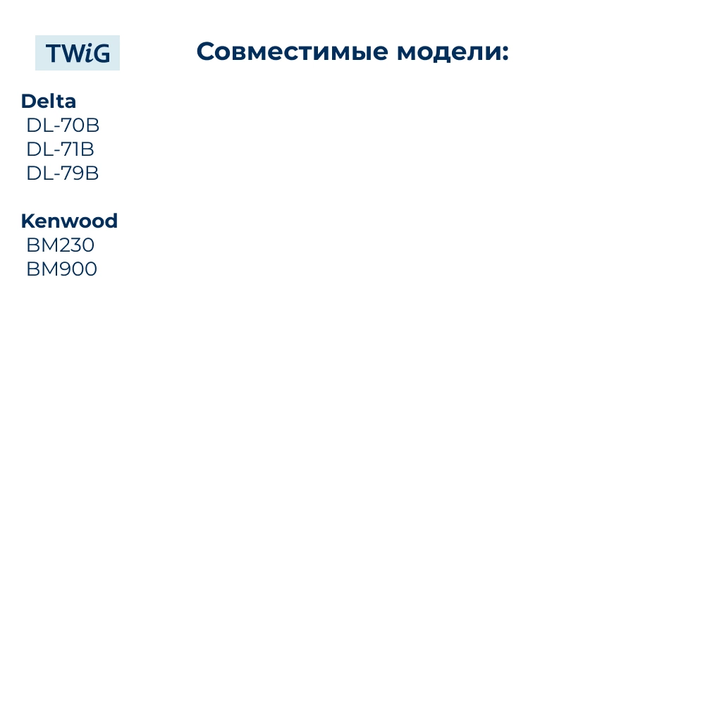 Ремень  для  Kenwood BM900 