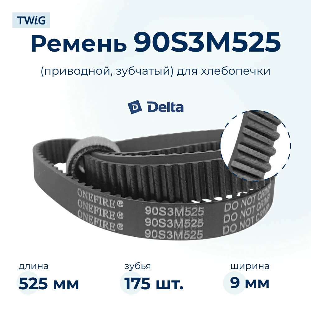 Ремень  для  Delta DL-72B 