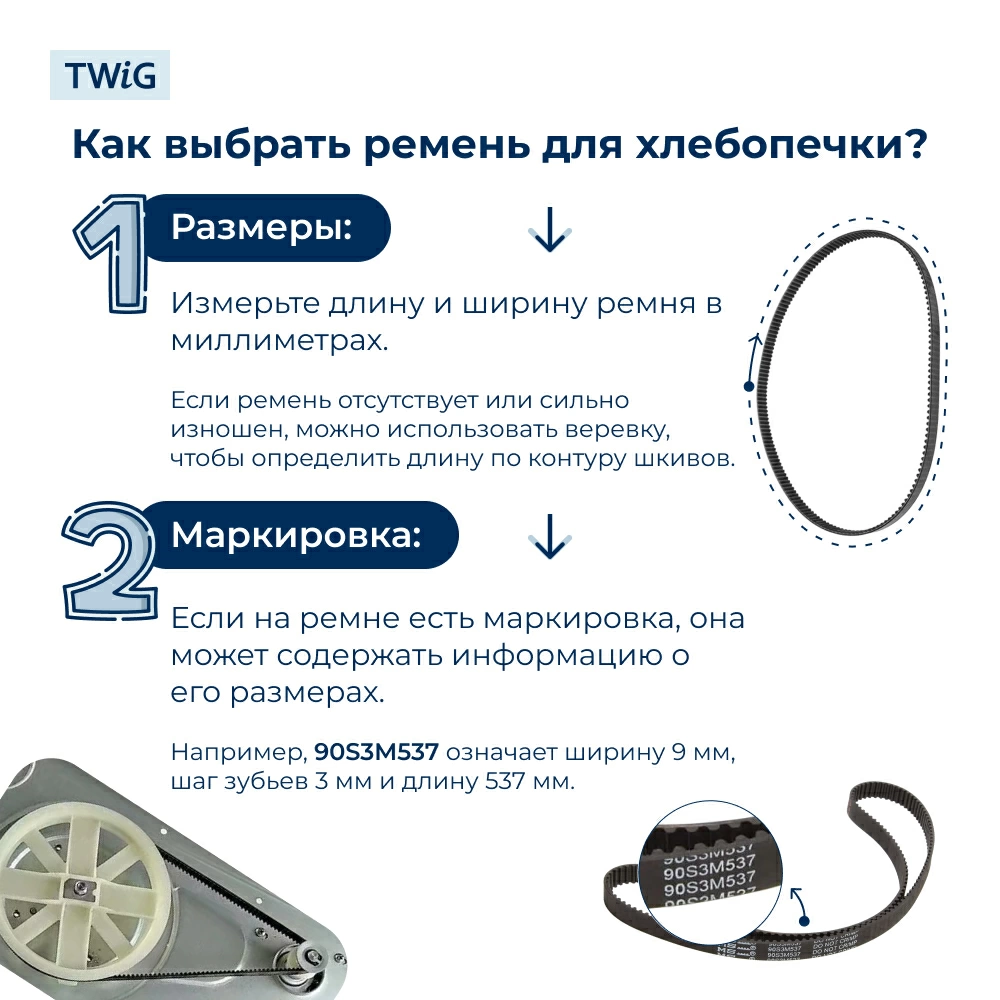 Ремень  для  Smile BM 990 