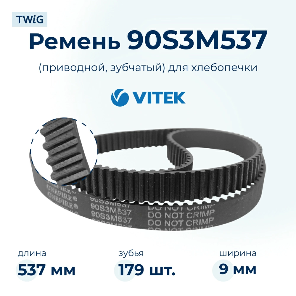 Ремень  для  Vitek VT-1990W 