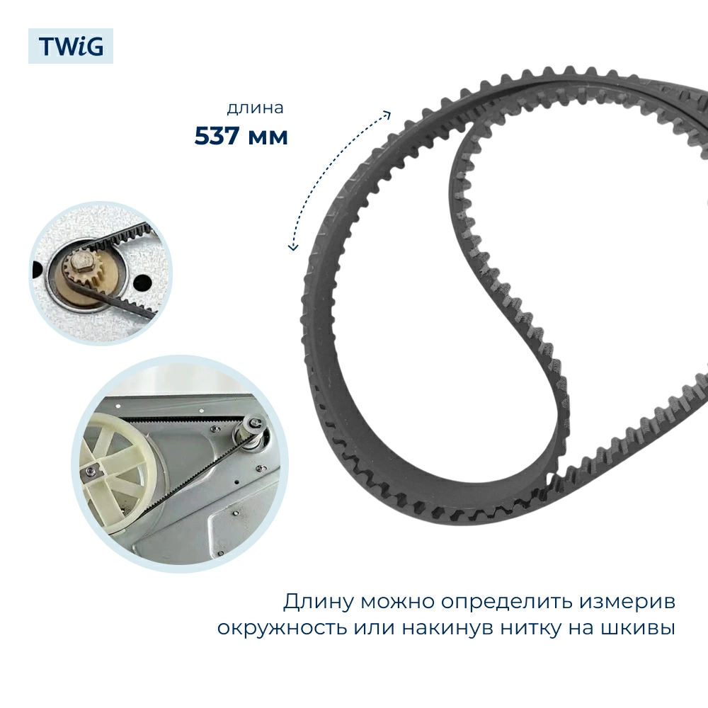 Ремень  для  Liberton LBM-303 