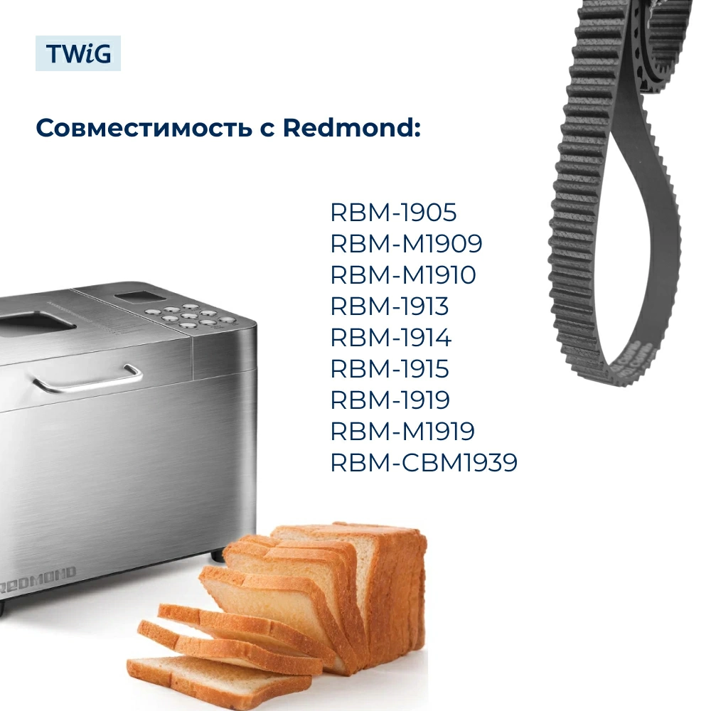 Ремень  для  Redmond RBM-M1911 