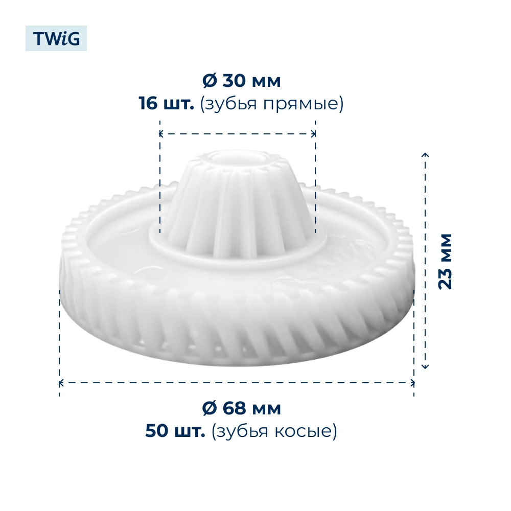 Шестерня  для  Bosch MFW1545/07 
