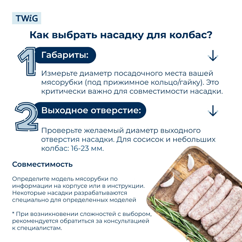 Насадка  для  Bosch MFW1545/07 