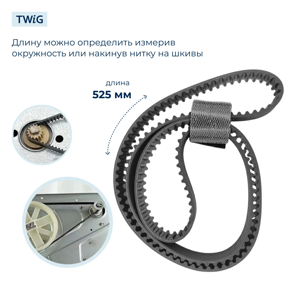 Ремень  для  Oursson BM0800J 