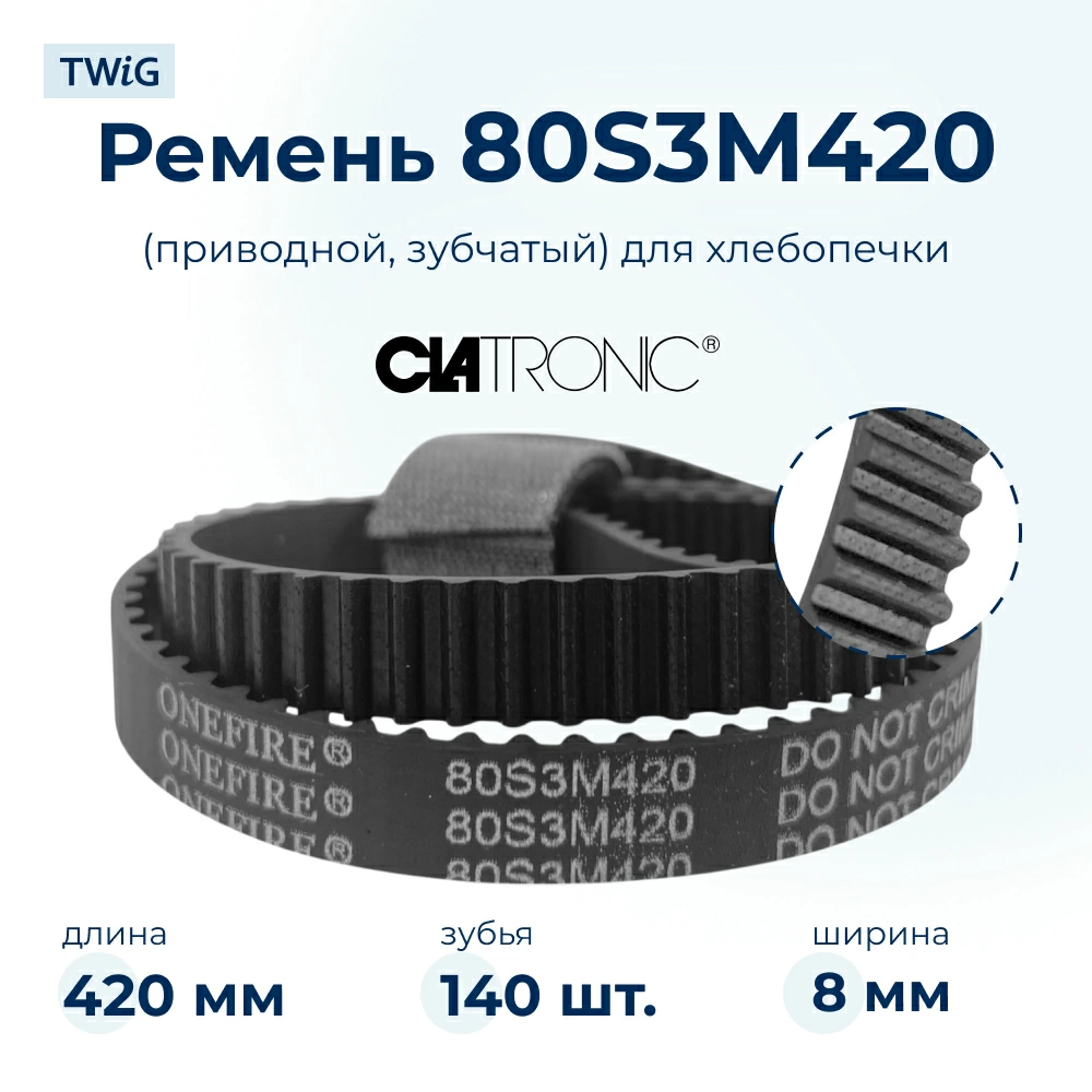 Ремень  для  Clatronic BBA2865 