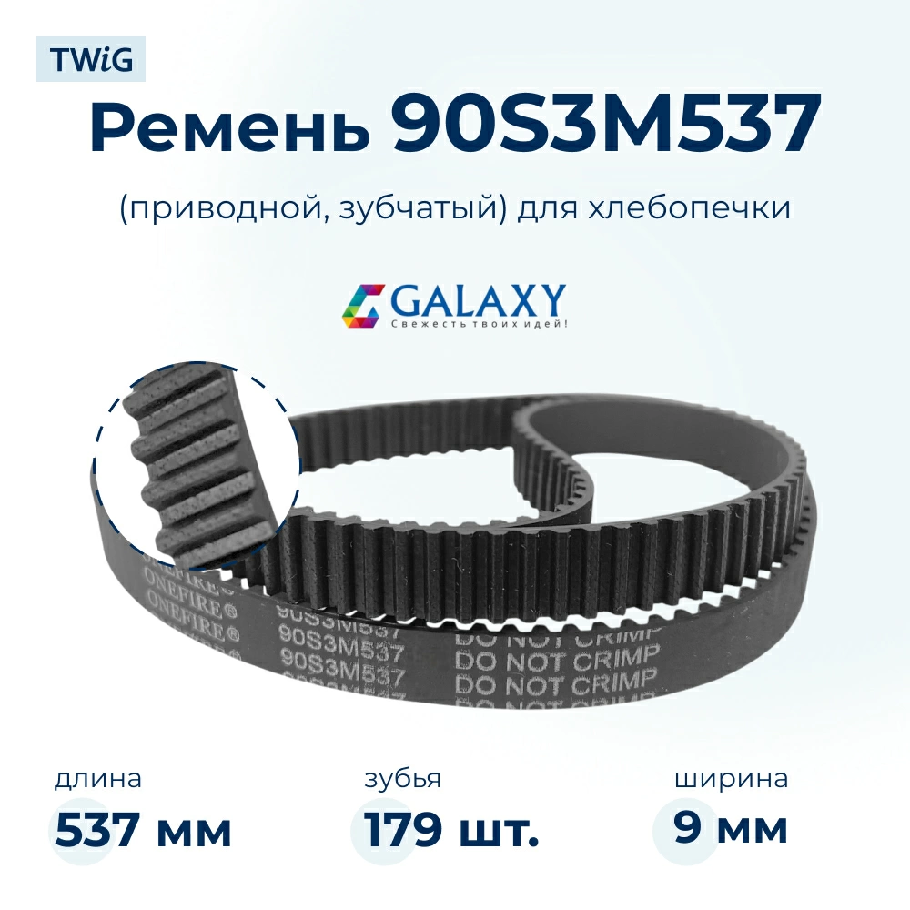 Ремень  для  Galaxy GL2702 