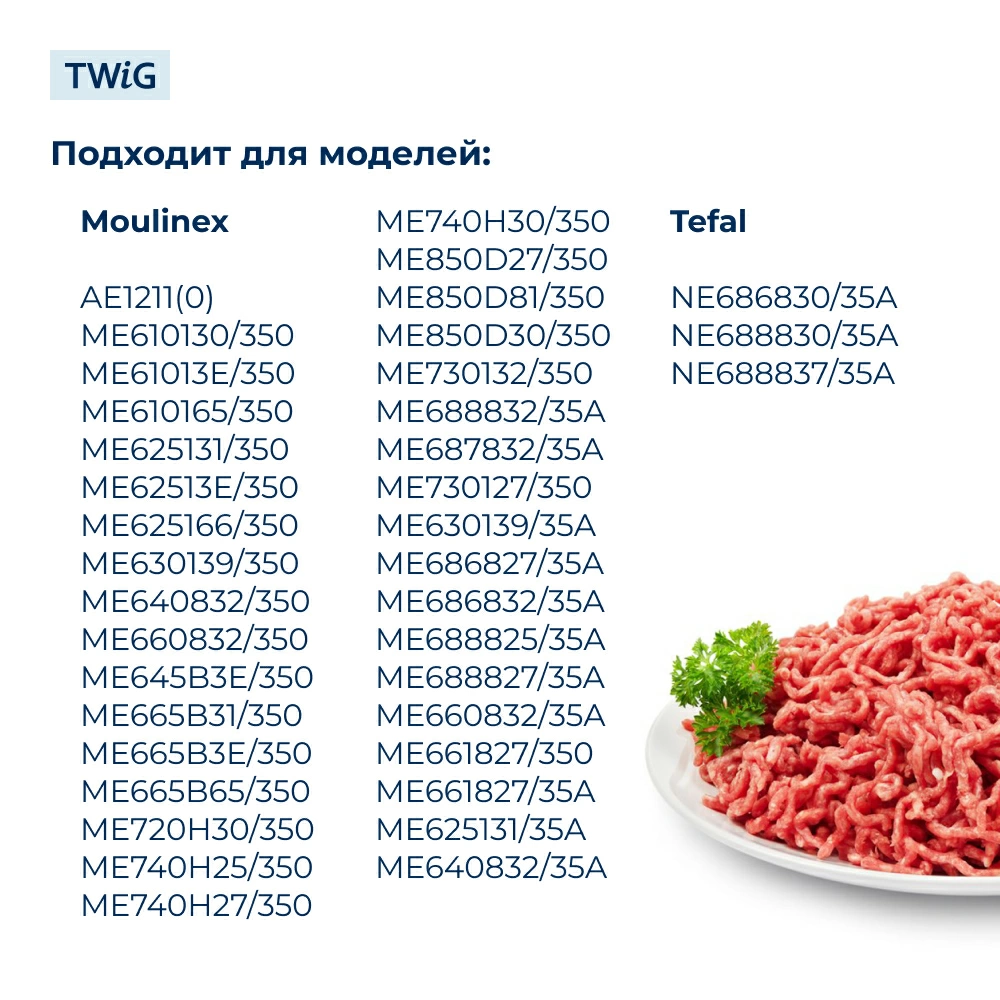 Нож  для  Tefal NE688830/35A 