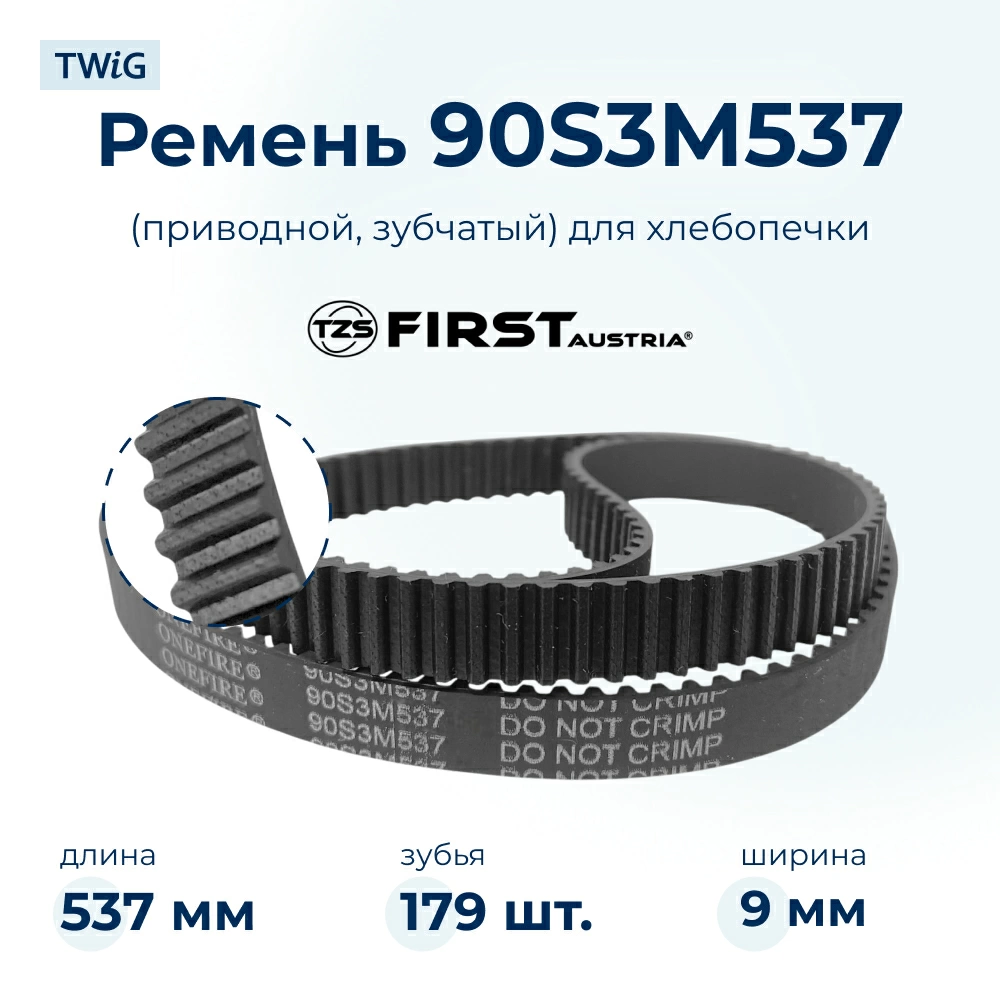 Ремень  для  First FA5150 